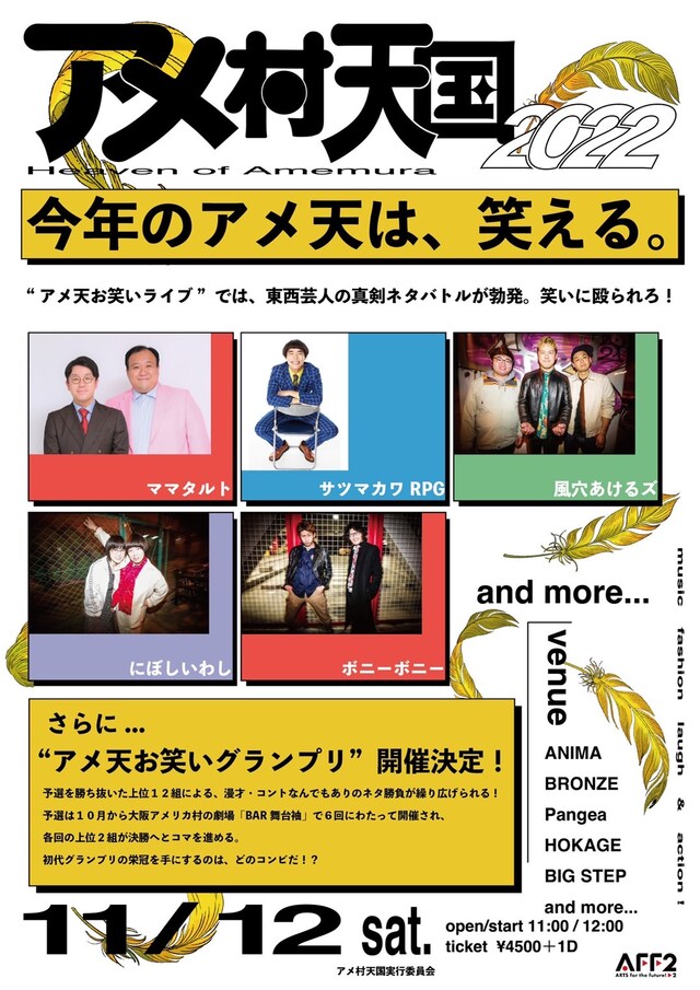 「アメ村天国2022」フライヤー
