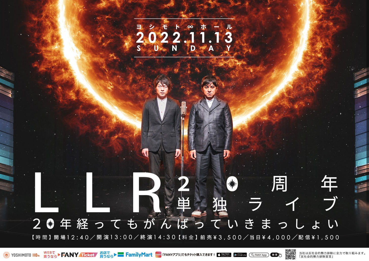 「LLR20周年単独ライブ『20年経ってもがんばっていきまっしょい』」フライヤー