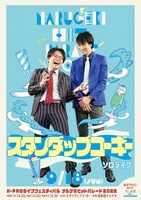 「スタンダップコーギーのソロライブ」