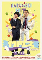 「竹内ズのソロライブ」