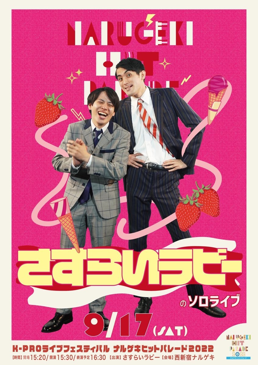 「さすらいラビーのソロライブ」