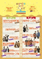 「ナルゲキヒットパレード」タイムテーブル