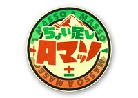 「ちょい足しAマッソ±」ロゴ (c)ABCテレビ