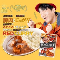 「トロトロ豚肉とホクホクじゃが芋『ルゥーにこだわる芸人ペナルティヒデ』がイロイロなスパイスで煮込んで美味しさにメロメロになったレッドカレー」イメージ