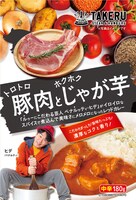 「トロトロ豚肉とホクホクじゃが芋『ルゥーにこだわる芸人ペナルティヒデ』がイロイロなスパイスで煮込んで美味しさにメロメロになったレッドカレー」パッケージ
