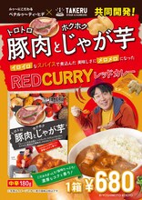 「トロトロ豚肉とホクホクじゃが芋『ルゥーにこだわる芸人ペナルティヒデ』がイロイロなスパイスで煮込んで美味しさにメロメロになったレッドカレー」パッケージ