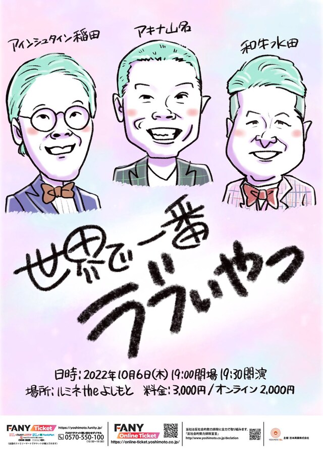 「世界で一番ラブいやつ」