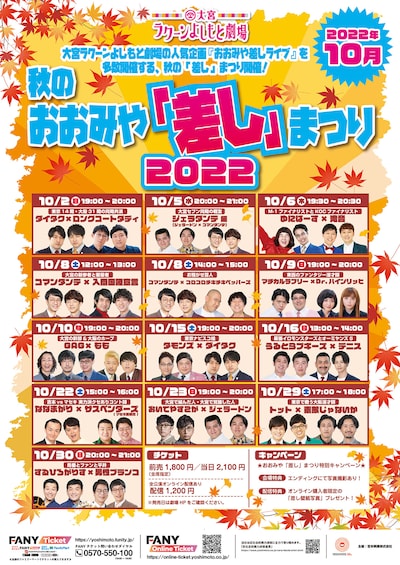 「秋のおおみや『差し』まつり2022」