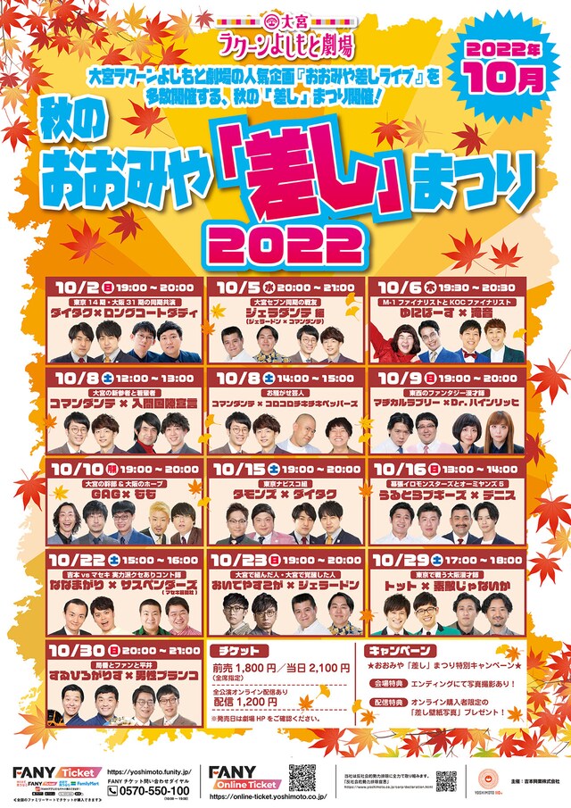 「秋のおおみや『差し』まつり2022」