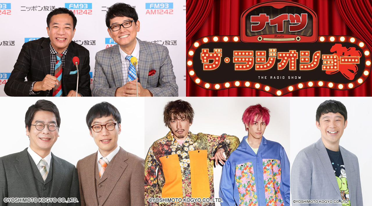 ゲストの（下段左から）男性ブランコ、EXIT、佐久間一行。