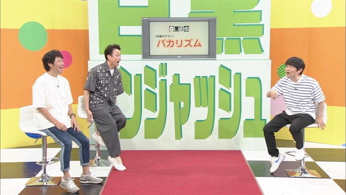 左からアンジャッシュ、バカリズム。(c)チバテレ