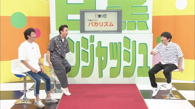 左からアンジャッシュ、バカリズム。(c)チバテレ