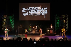 ジュースごくごく倶楽部が過去最大キャパでノリノリ、辻「旅行行ってたみたい」