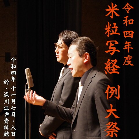 「令和四年度 米粒写経 例大祭」イメージ