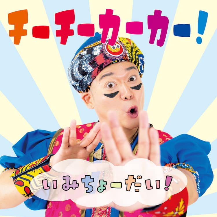 キャン キャンゆっきー 沖縄方言伝承アーティストとしての活動開始 お笑いナタリー