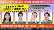 「第2回よしもとお笑い芸人MJ対決」イメージ