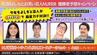 「第2回よしもとお笑い芸人MJ対決」イメージ