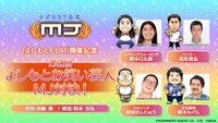 「第2回よしもとお笑い芸人MJ対決」イメージ
