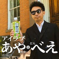 「綾鷹」と「日清のどん兵衛」のキャンペーン動画より。