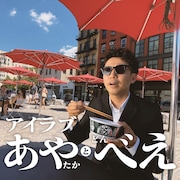 「綾鷹」と「日清のどん兵衛」のキャンペーン動画より。