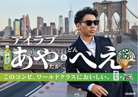 「綾鷹」と「日清のどん兵衛」のコラボキャンペーンのイメージ。