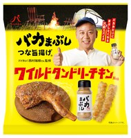 「バカまぶし つな旨揚げ ワイルドタンドリーチキン風味」