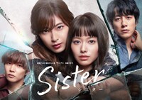 ドラマ「Sister」のメインビジュアル。(c)読売テレビ