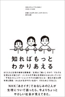 「ぼくたちが知っておきたい生理のこと」裏表紙