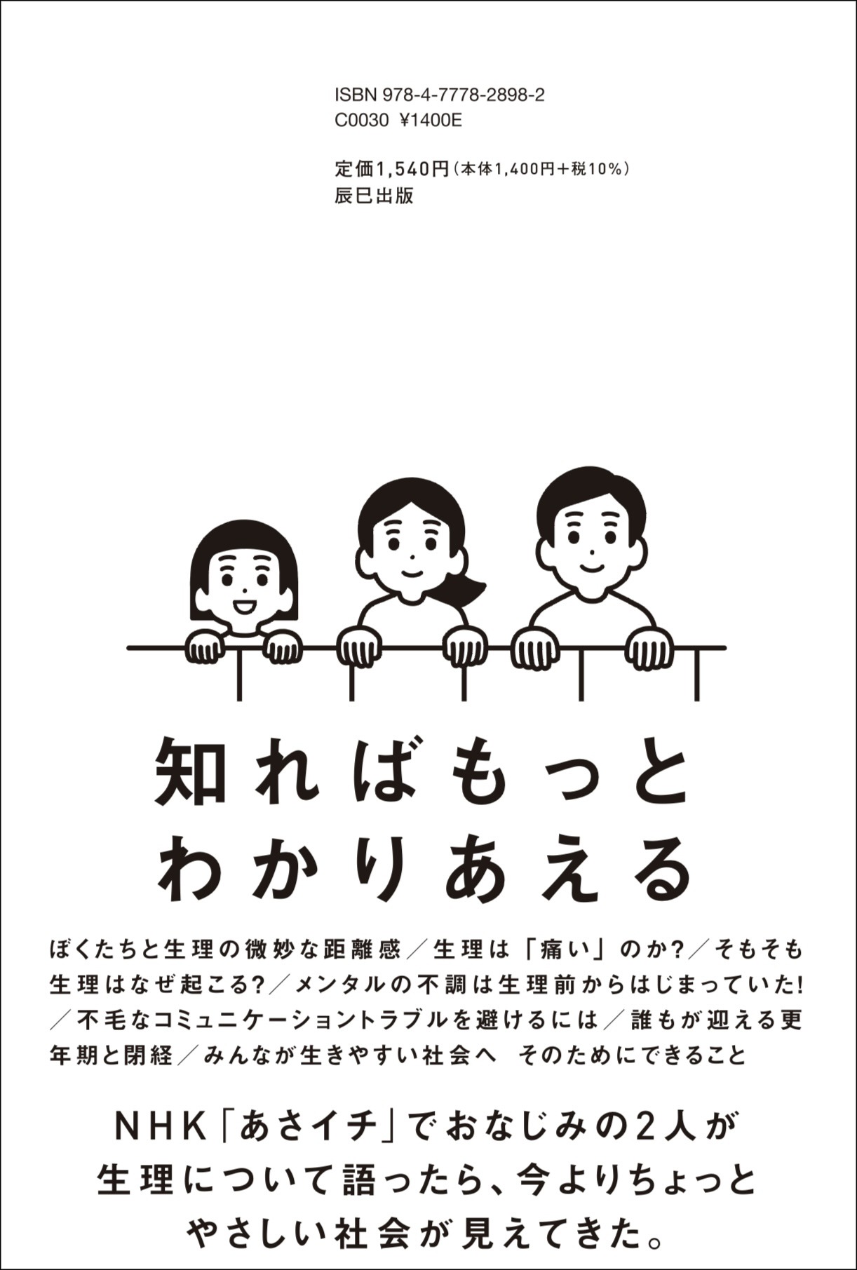 「ぼくたちが知っておきたい生理のこと」裏表紙