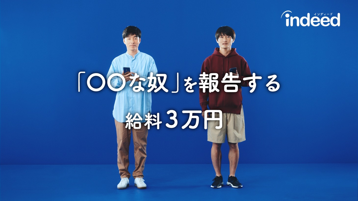 WebCM「ジャルジャルゲリラバイト 第1弾」編より。