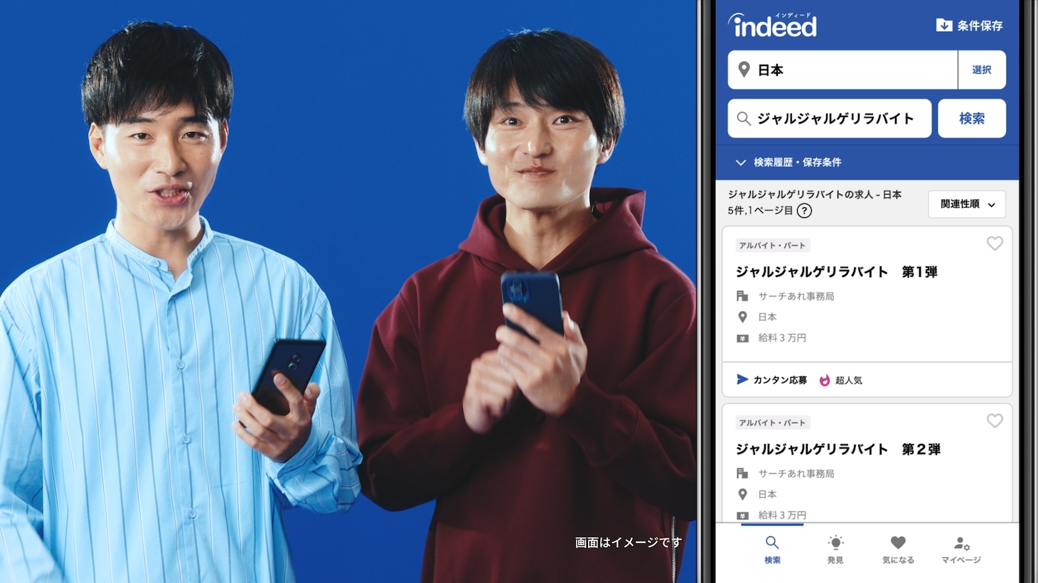 WebCM「ジャルジャルゲリラバイト 第1弾」編より。