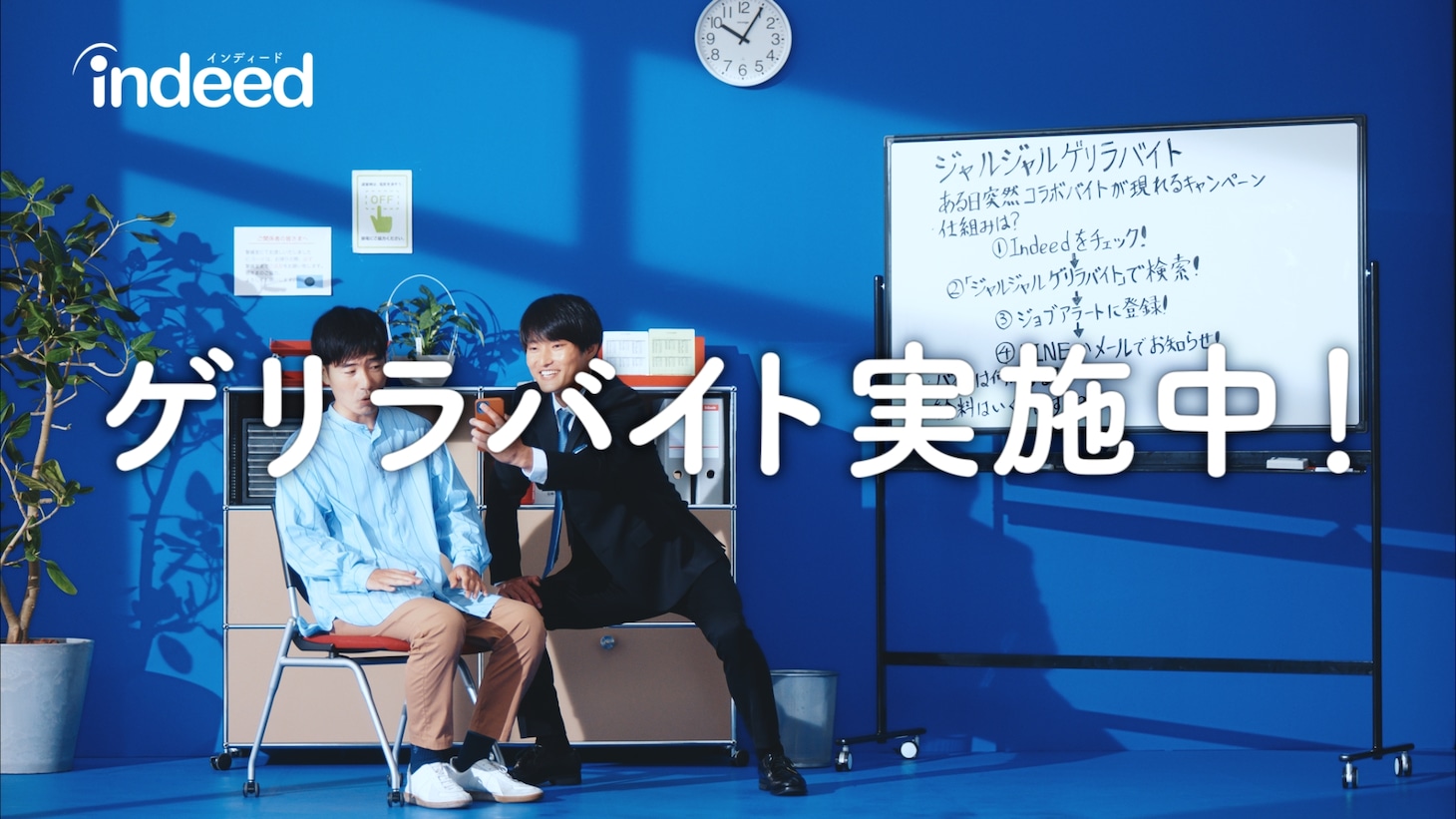 WebCM「ジャルジャルゲリラバイト」編より。