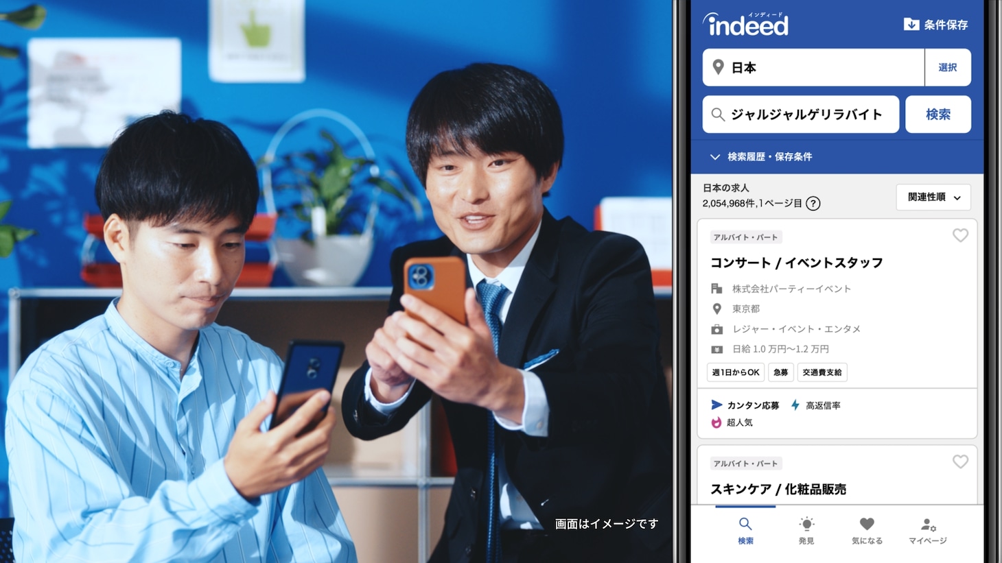 WebCM「ジャルジャルゲリラバイト」編より。
