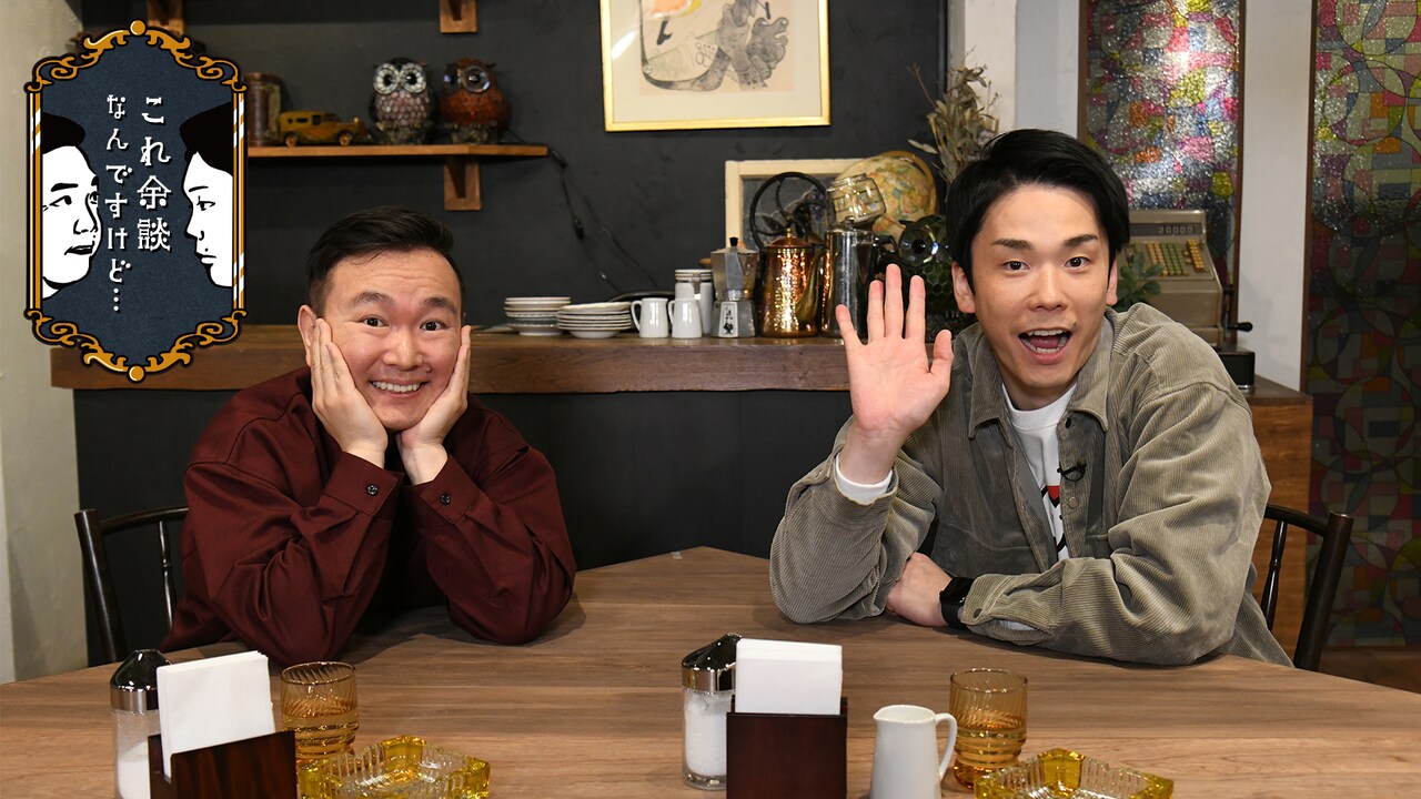 かまいたちの「これ余談なんですけど…」ナイトinナイト水曜枠でレギュラー復活