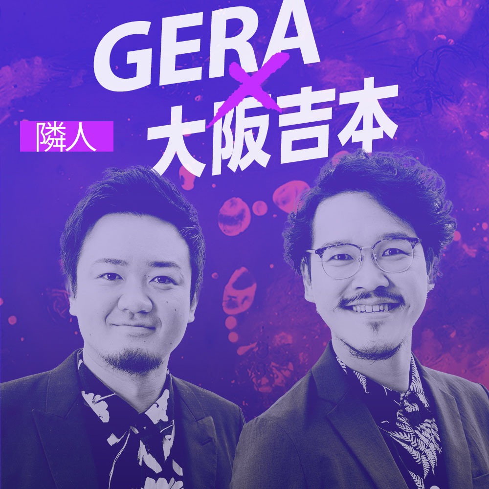 隣人