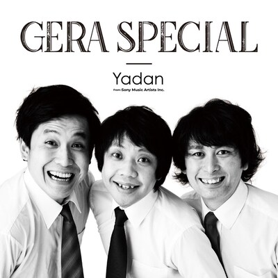 「や団のGERA SPECIAL」