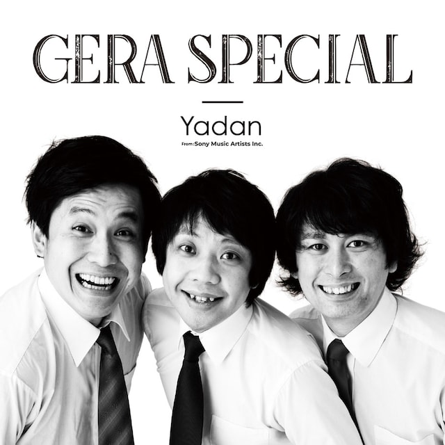 「や団のGERA SPECIAL」