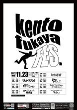 「kento fukaya FES.」