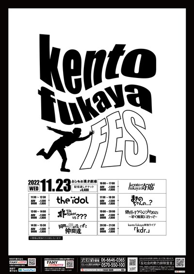「kento fukaya FES.」