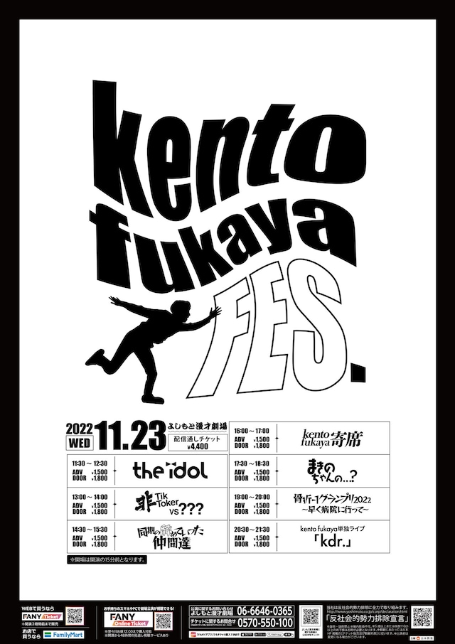 「kento fukaya FES.」