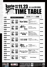 「kento fukaya FES.」ラインナップ