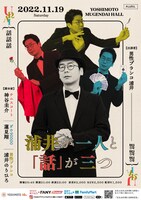 11月19日開催の「浦井が一人と『話』が三つ」チラシ。