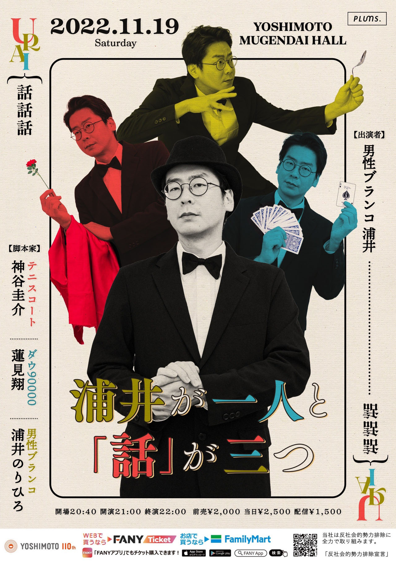 11月19日開催の「浦井が一人と『話』が三つ」チラシ。