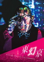 「第十三回 街裏ぴんく漫談独演会『東幻京』」チラシ