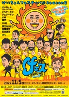 「けいちょんフェスティバルSeason2 けェスin宮崎」フライヤー