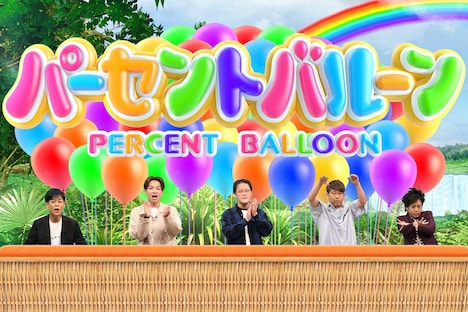 「売れっ子芸人チーム」の（左から）ネプチューン名倉、アインシュタイン、FUJIWARA藤本、ぺこぱ松陰寺。(c)フジテレビ