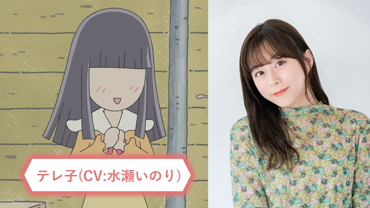 10月12日放送「テレるは恥だが役に立つ」でテレ子の声を担当して