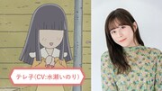 10月12日放送「テレるは恥だが役に立つ」でテレ子の声を担当している水瀬いのり。