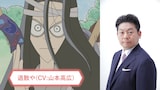 10月4日放送「また来たのかの 退散や」で退散やの声を担当している山本高広。