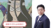 10月4日放送「また来たのかの 退散や」で退散やの声を担当している山本高広。